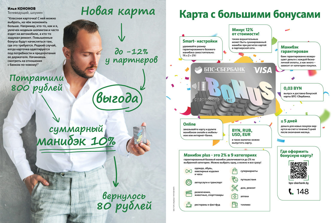 TRINITI дарит карты лояльности! БПС-Сбербанк выпустил бонусную карту с 12-процентным манибэком TRINITI дарит карты лояльности! БПС-Сбербанк выпустил бонусную карту с 12-процентным манибэком